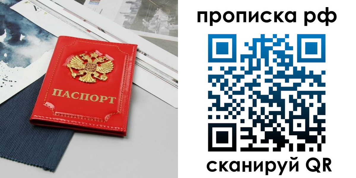 прописка для работы в Уфе