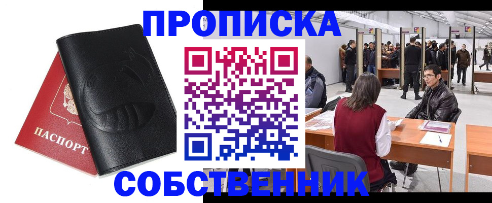 прописка для военкомата в Уфе