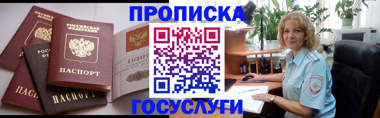 прописка 2025 в Уфе